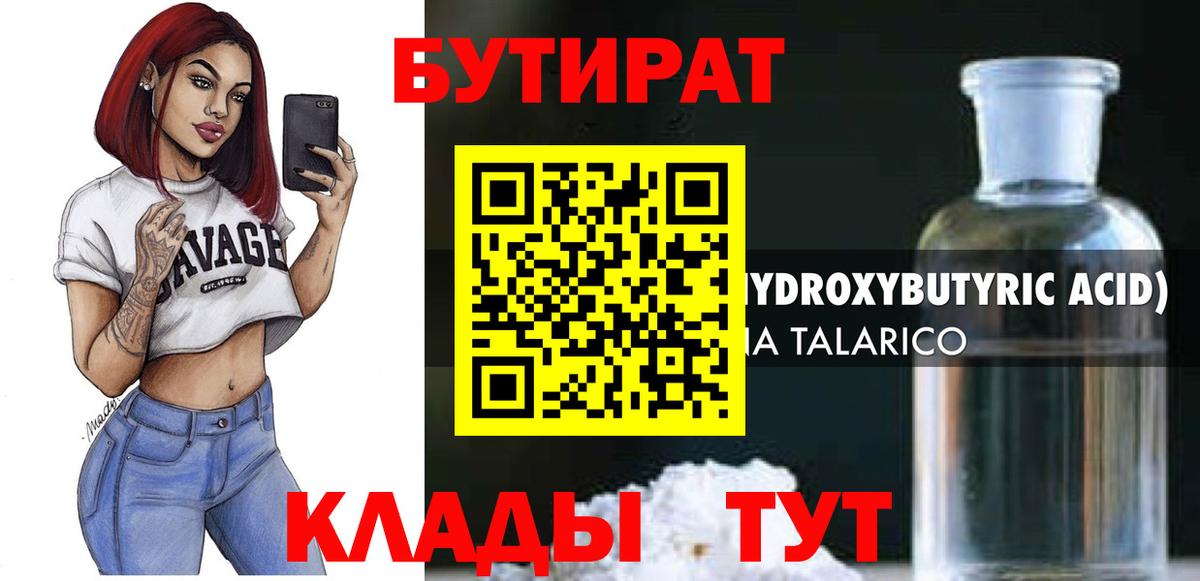 БУТИРАТ 99%  Вход с VPN  БУТИРАТ  Родники 