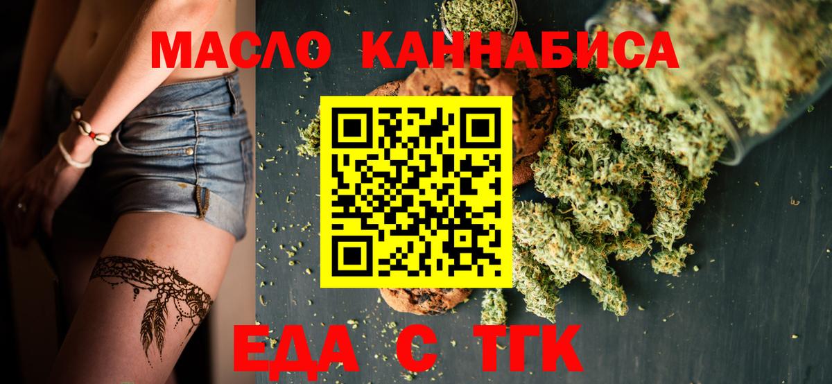 Еда ТГК конопля  Вход с VPN  Родники 